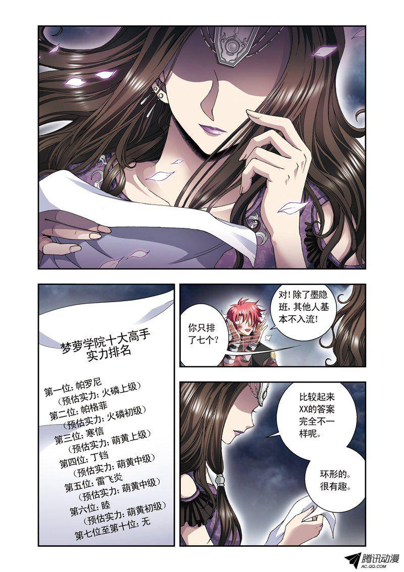 星海镖师089 学院内的高手 下