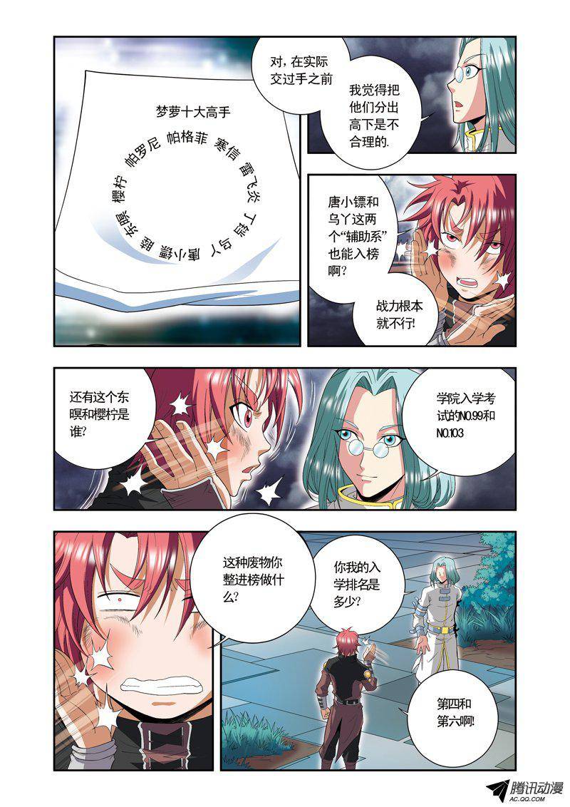 星海镖师089 学院内的高手 下