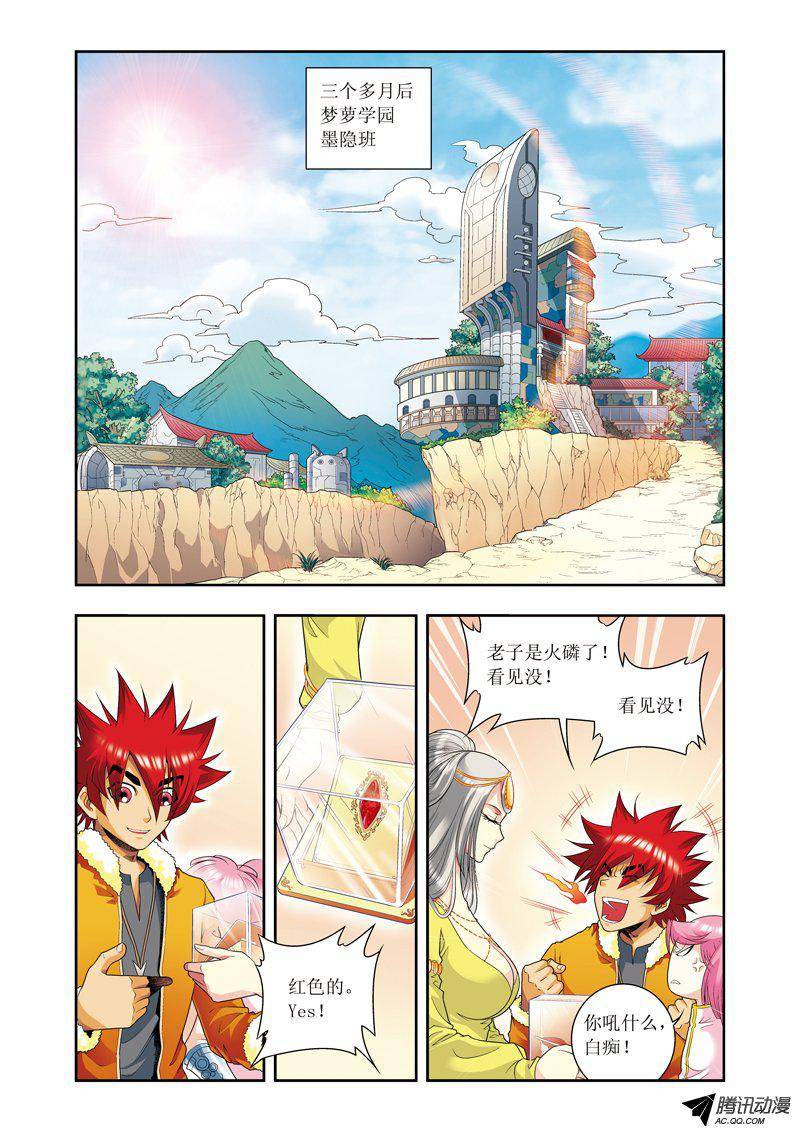 星海镖师090 学院诡事 上