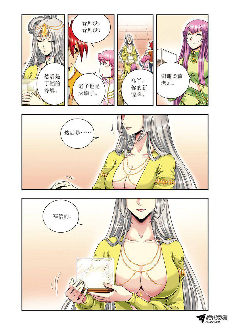 星海镖师090 学院诡事 上