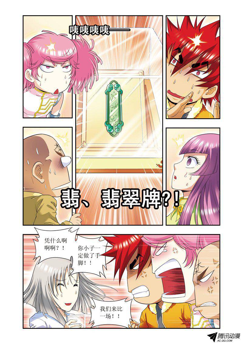 星海镖师090 学院诡事 上