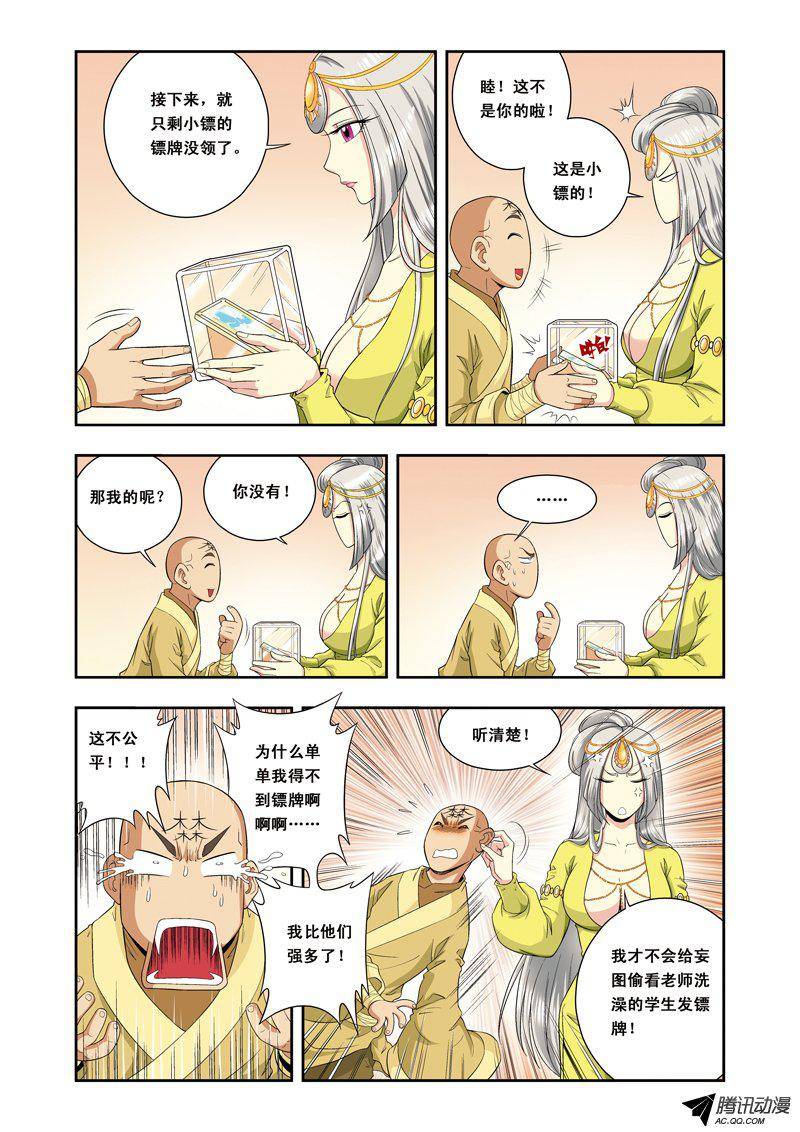 星海镖师090 学院诡事 上