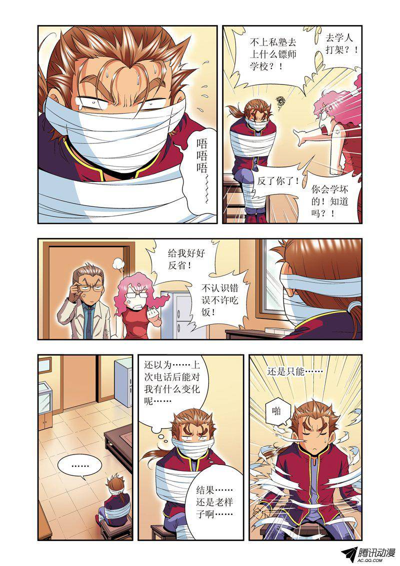 星海镖师090 学院诡事 上