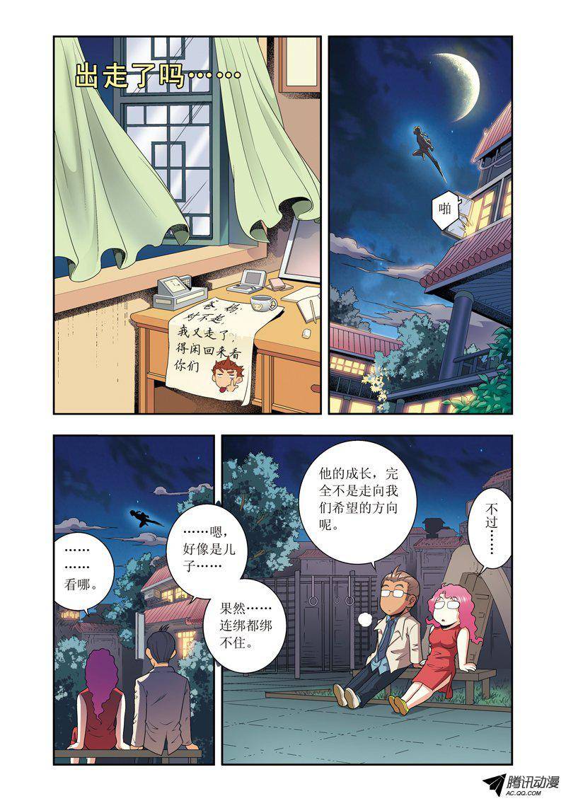 星海镖师090 学院诡事 上