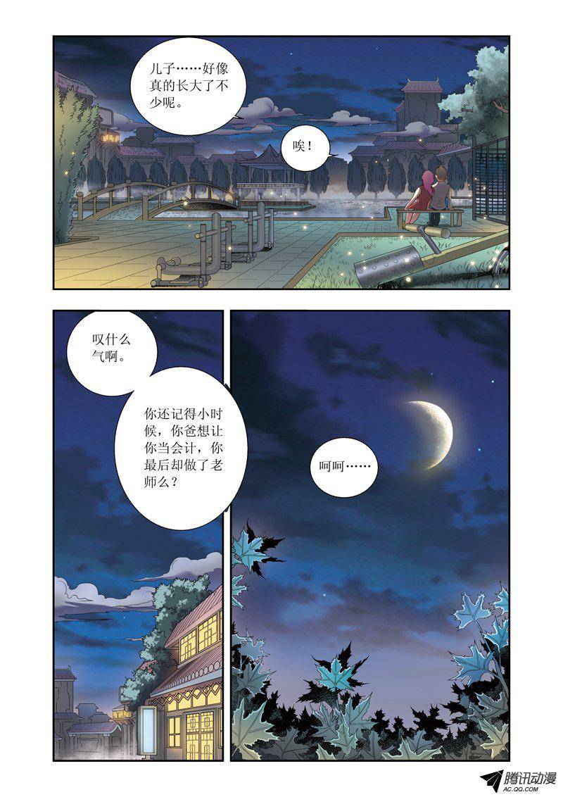 星海镖师090 学院诡事 上