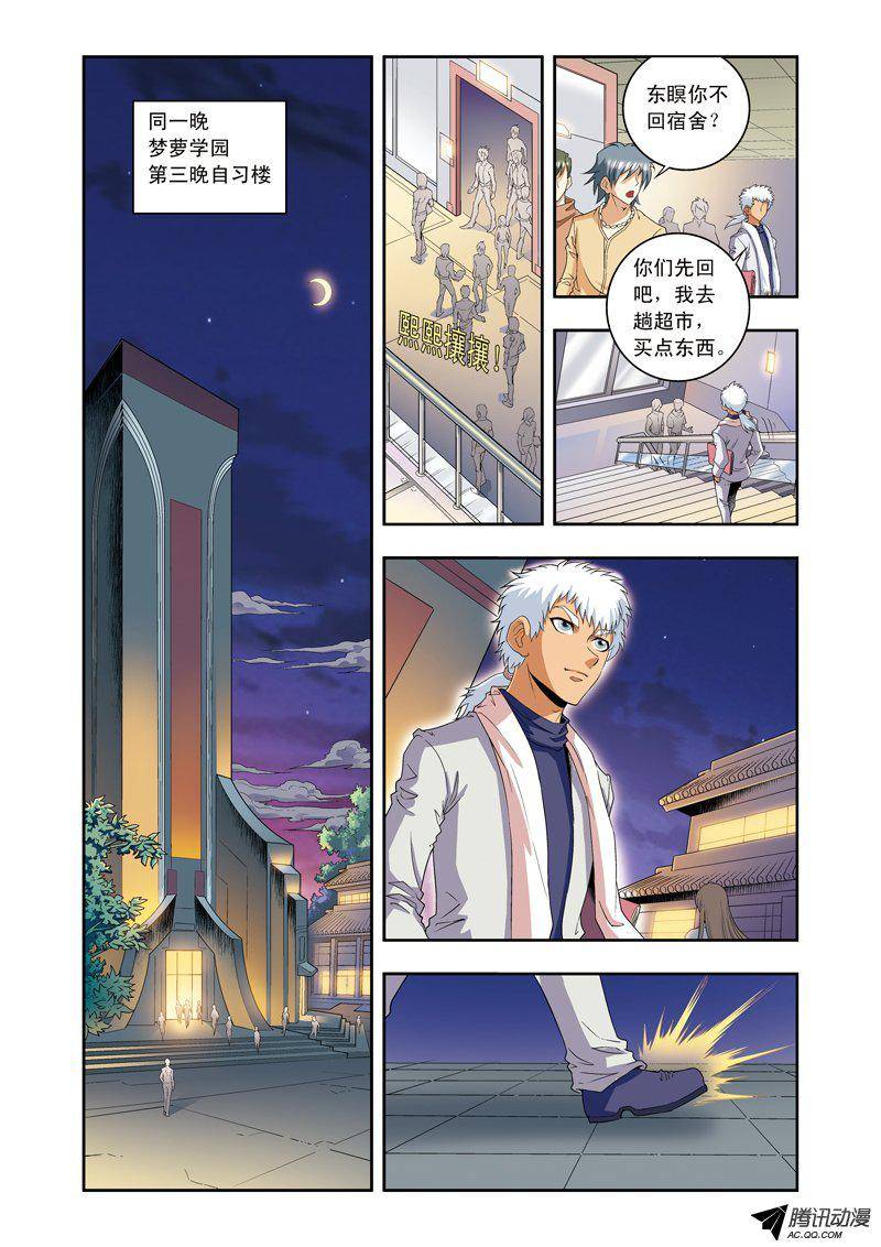 星海镖师090 学院诡事 上