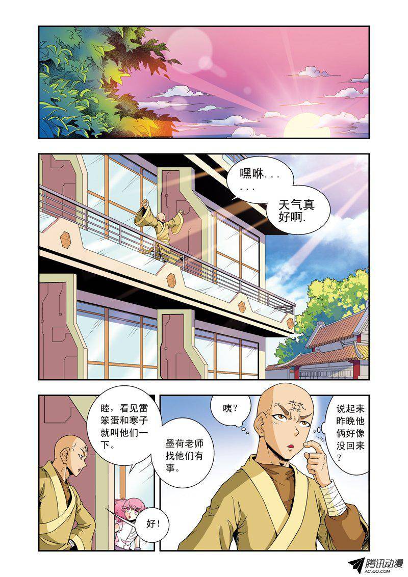星海镖师090 学院诡事 下