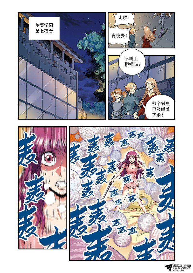 星海镖师090 学院诡事 下