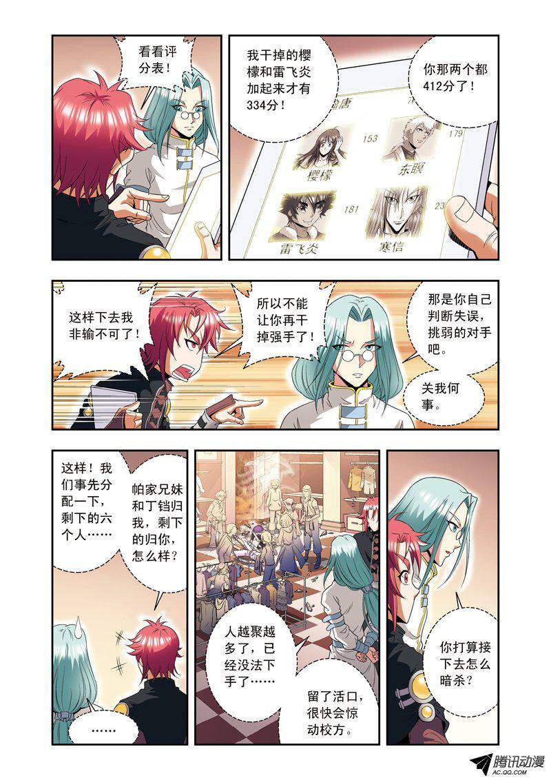 星海镖师091 第六个目标 上