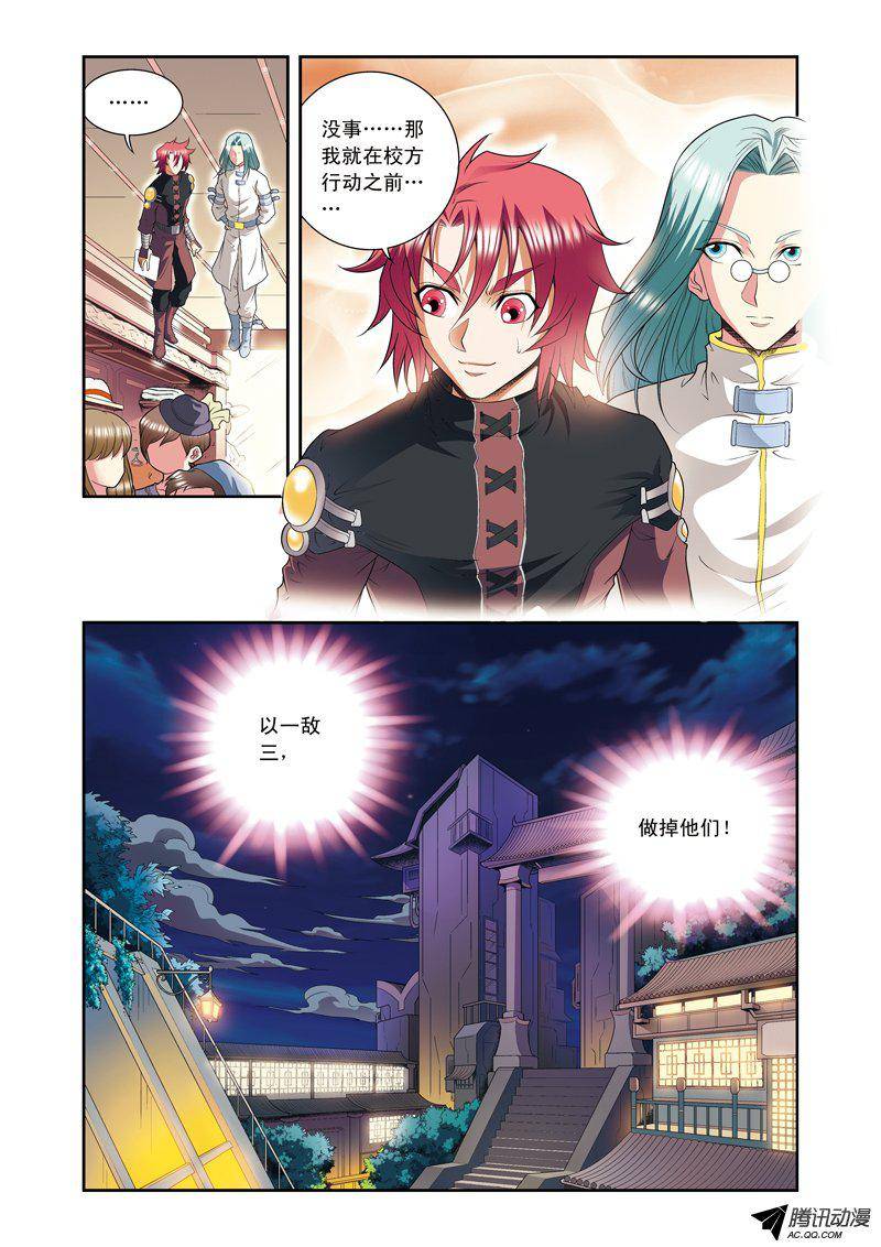 星海镖师091 第六个目标 下