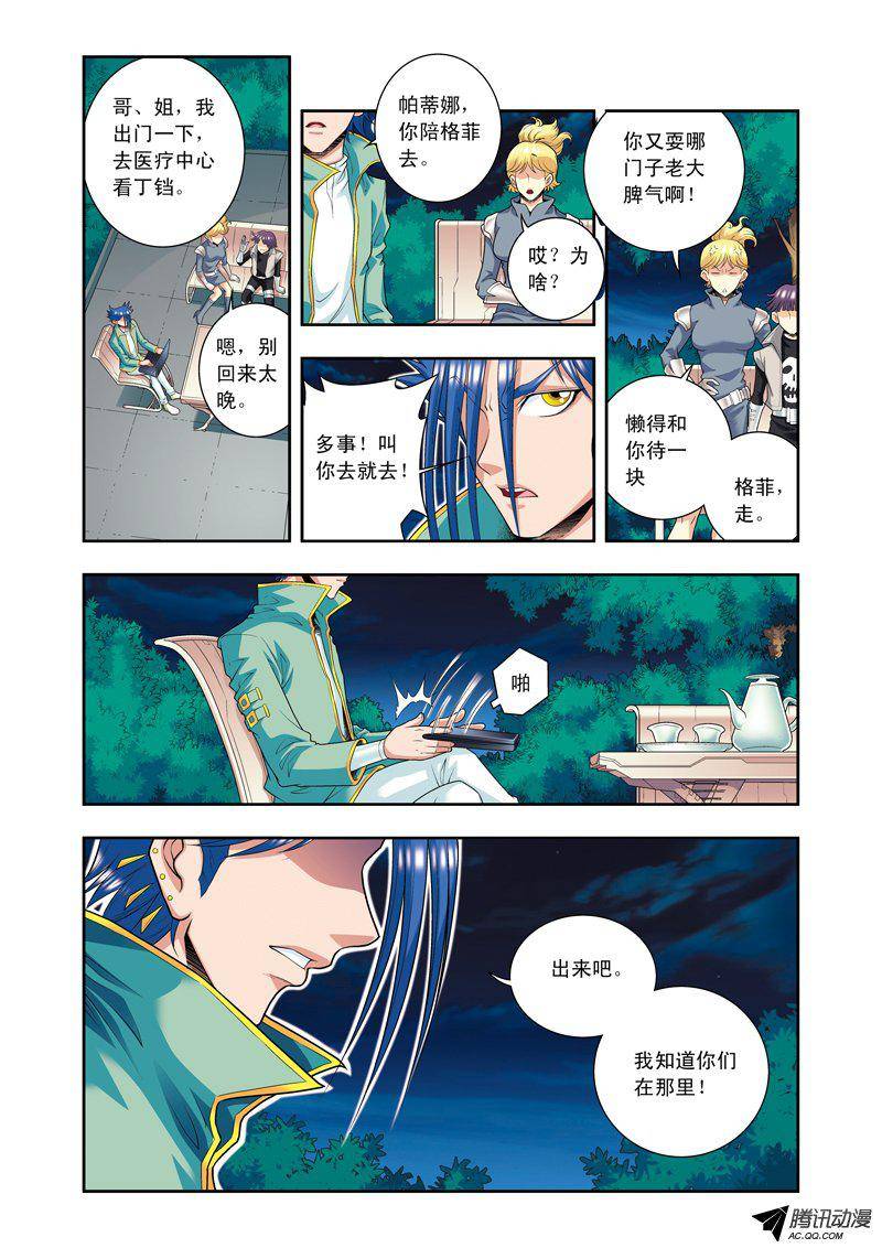 星海镖师091 第六个目标 下