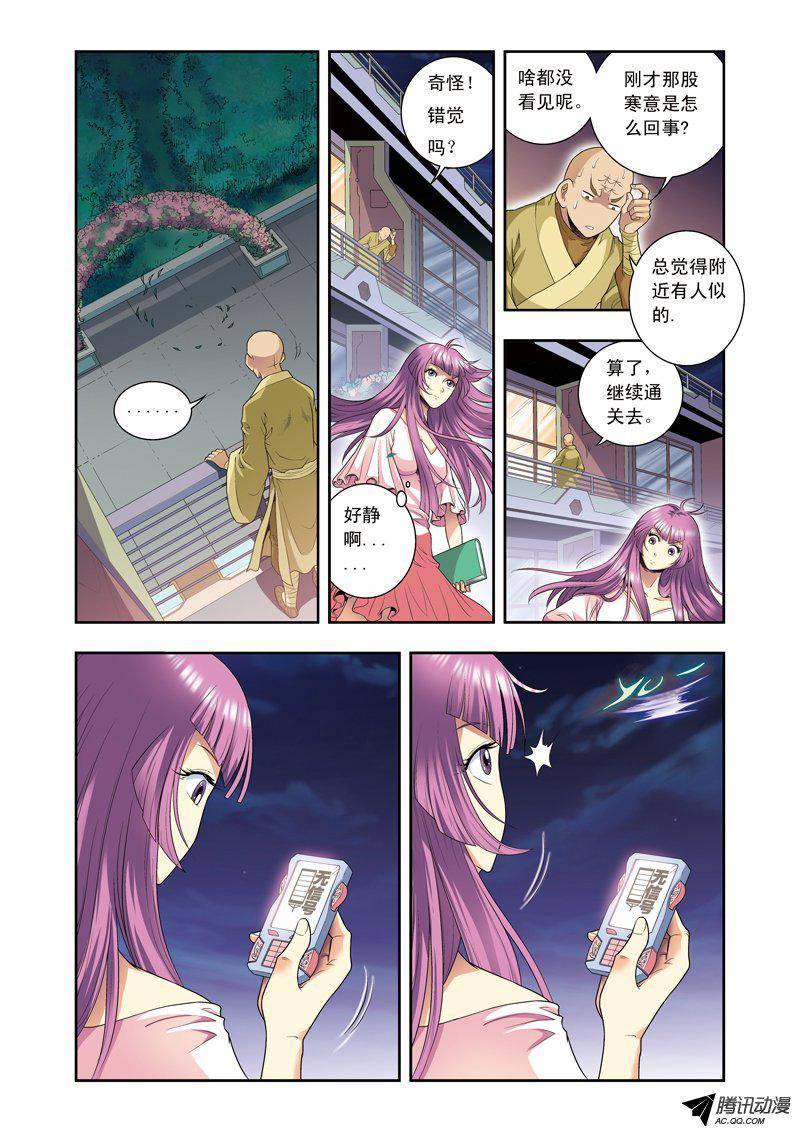 星海镖师092 声音 下