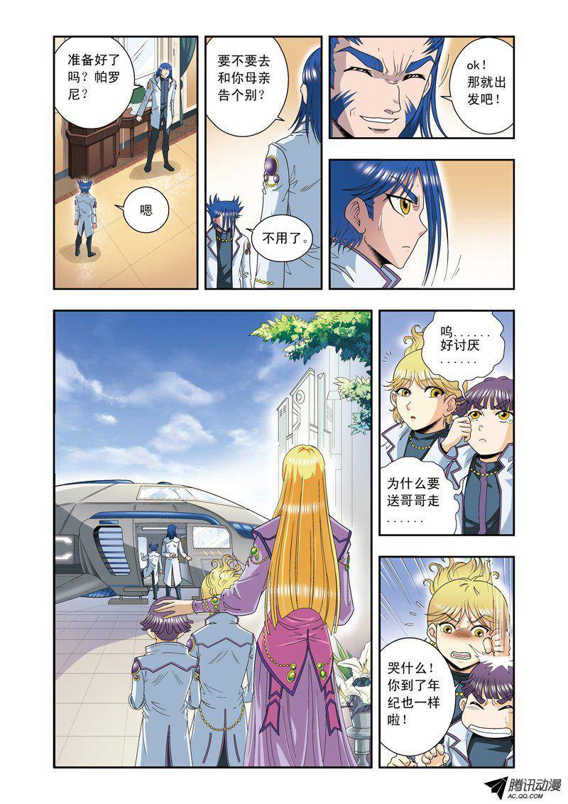 星海镖师093 兽性 下