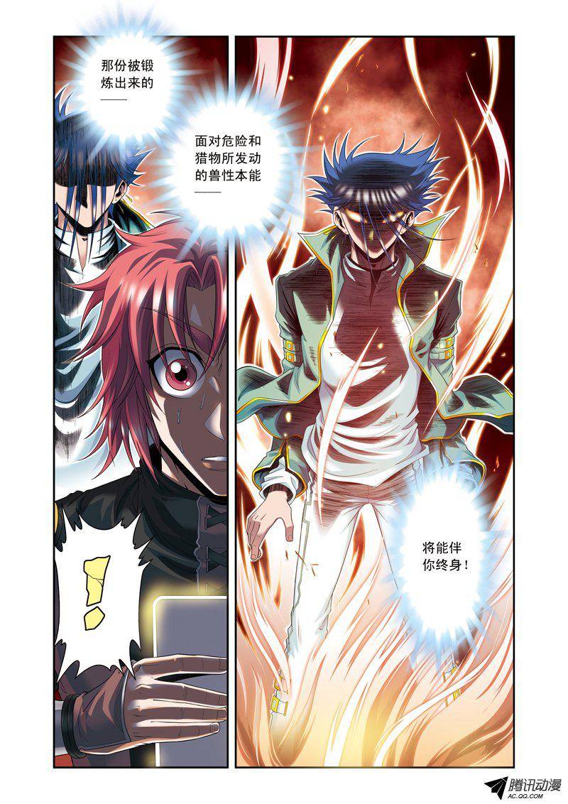 星海镖师093 兽性 下