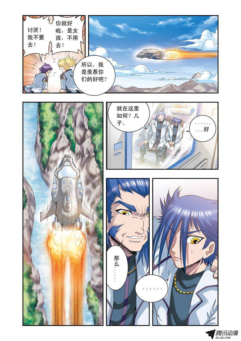 星海镖师093 兽性 下