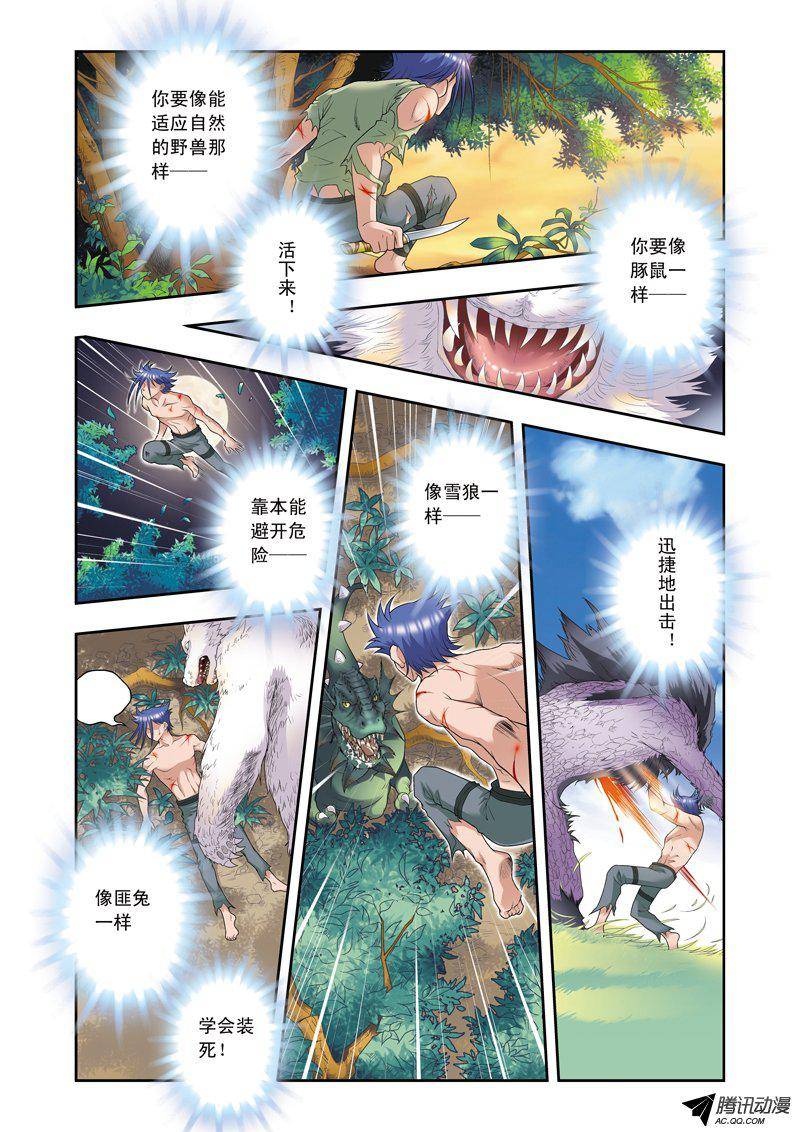 星海镖师093 兽性 下