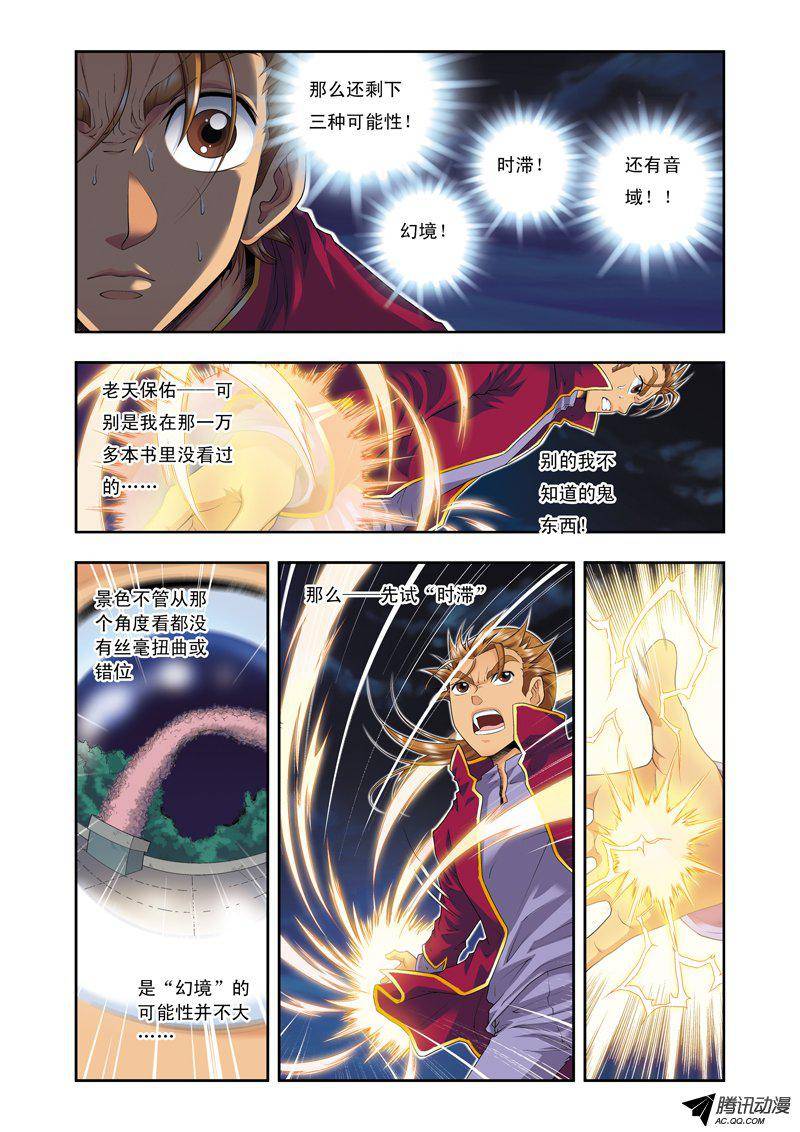 星海镖师096 音域突入 下