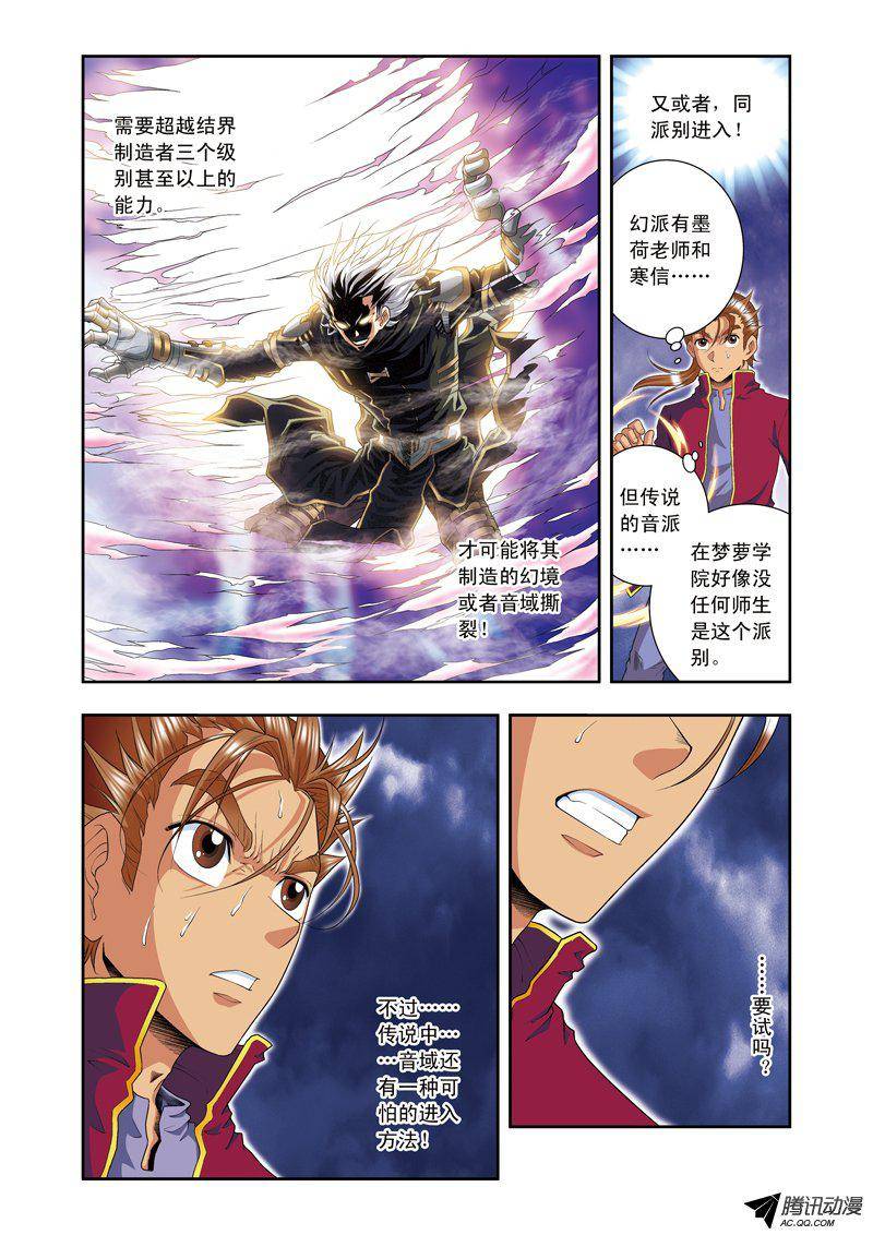 星海镖师096 音域突入 下