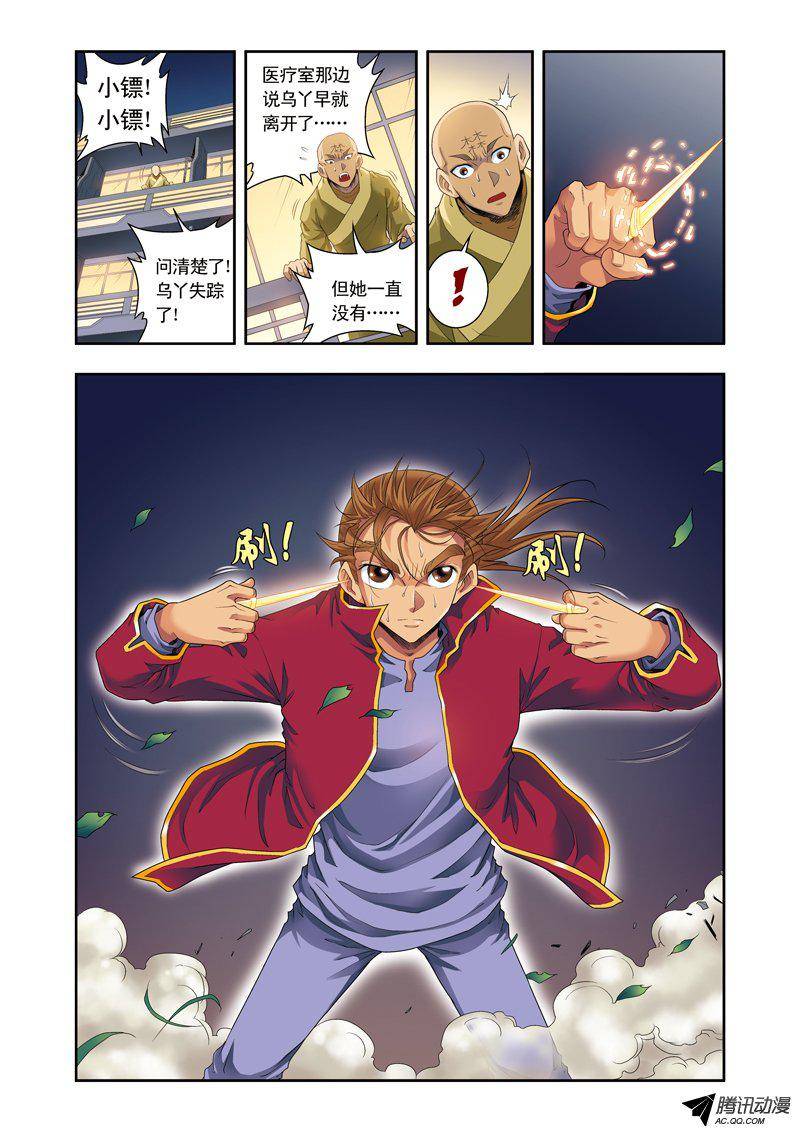 星海镖师096 音域突入 下