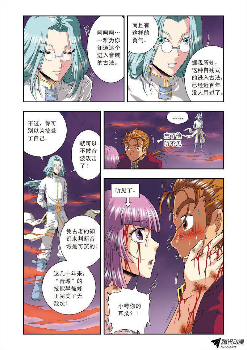 星海镖师097 无声胜有声 上