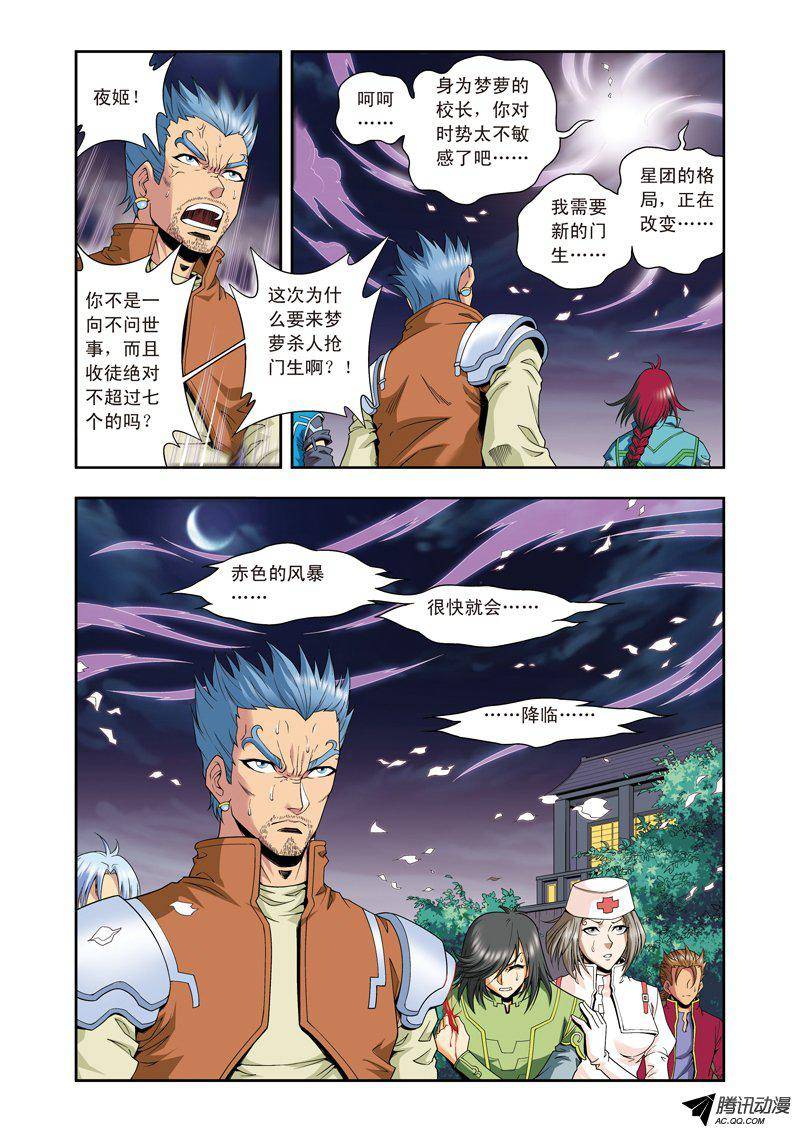 星海镖师099 夜姬的预言 下