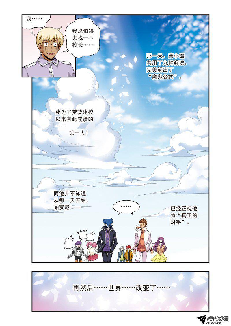 星海镖师100 遗漏的人 下