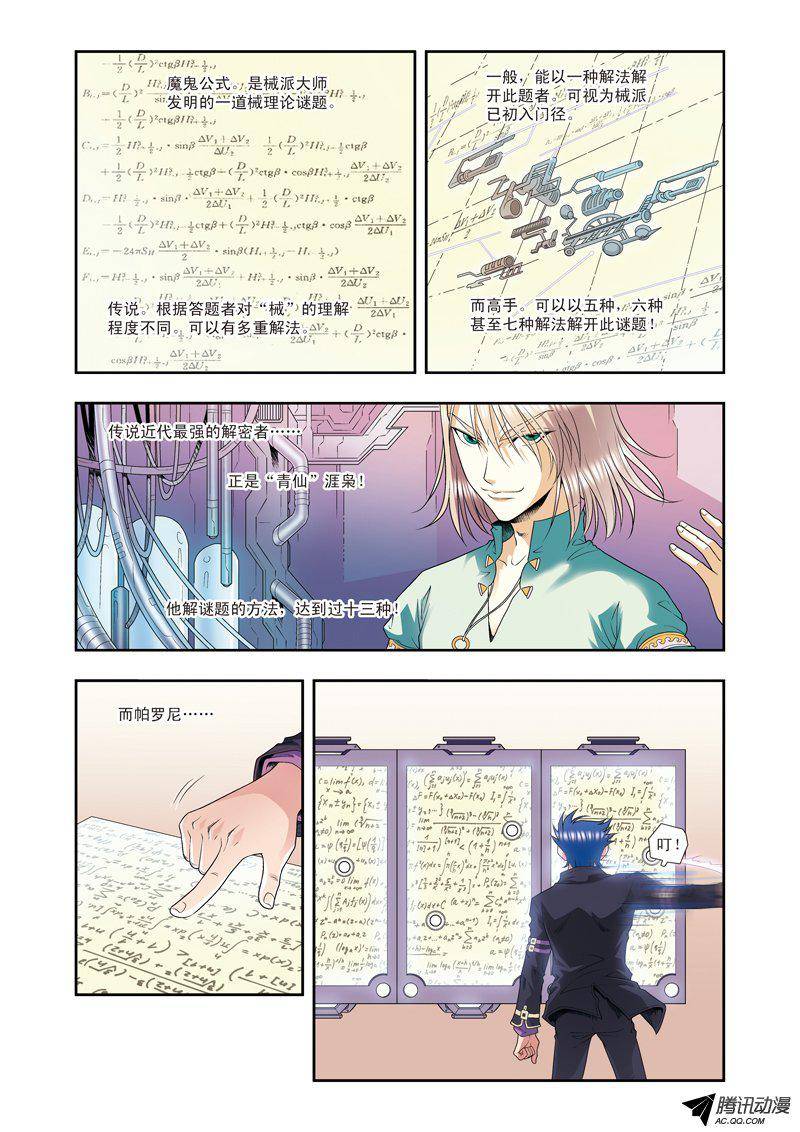 星海镖师100 遗漏的人 下