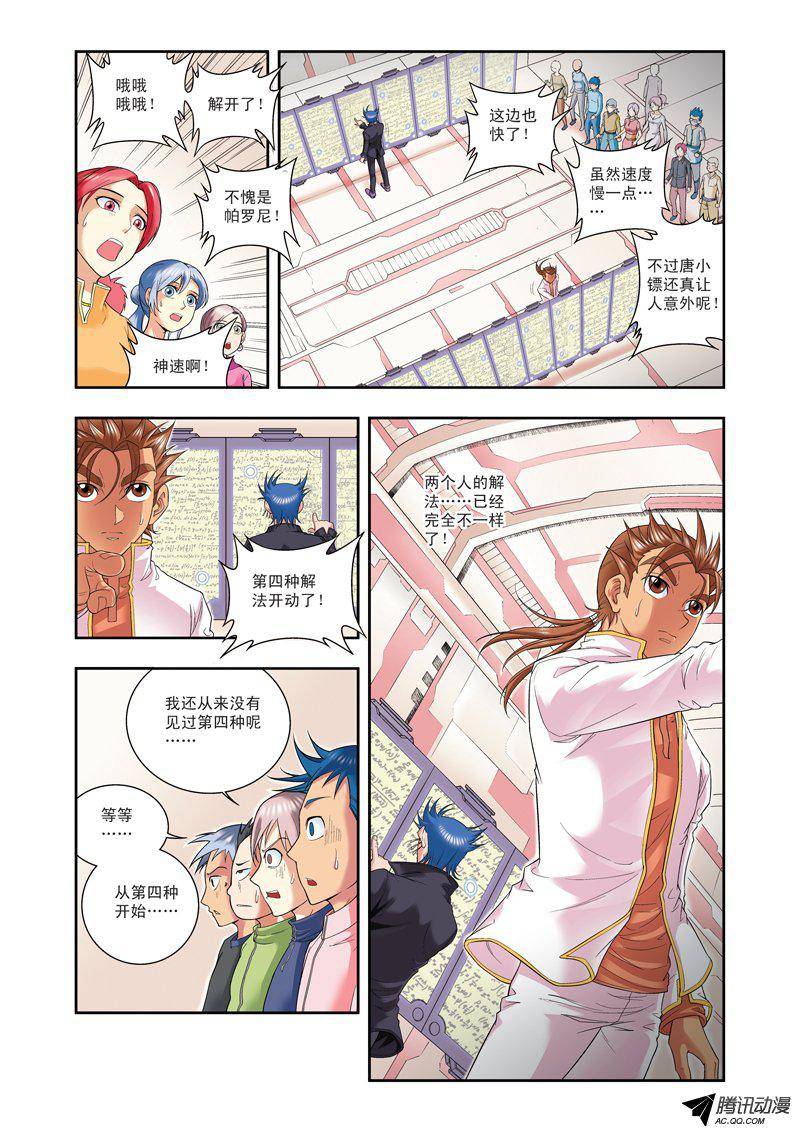 星海镖师100 遗漏的人 下