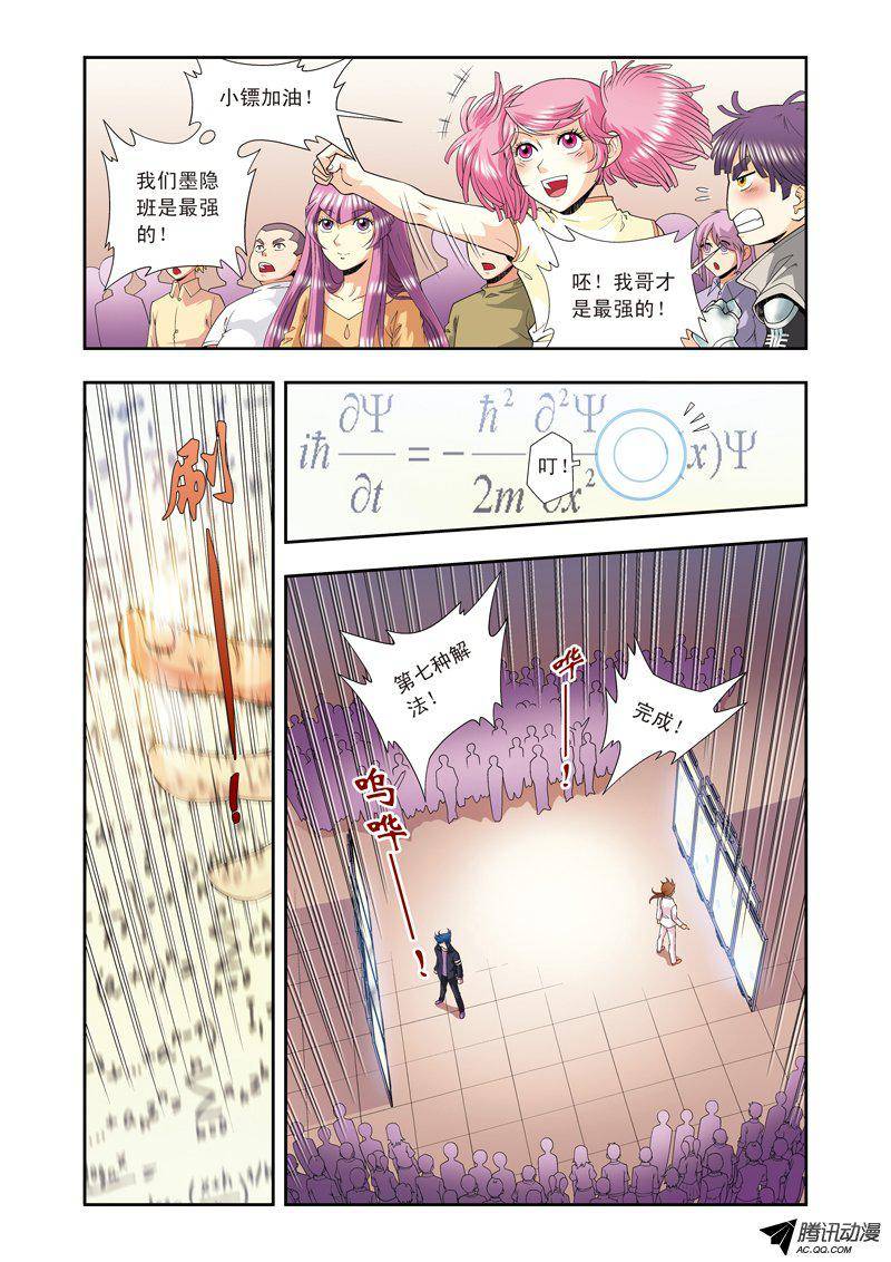 星海镖师100 遗漏的人 下