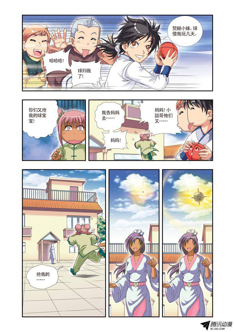 星海镖师101 墨隐镖队 上