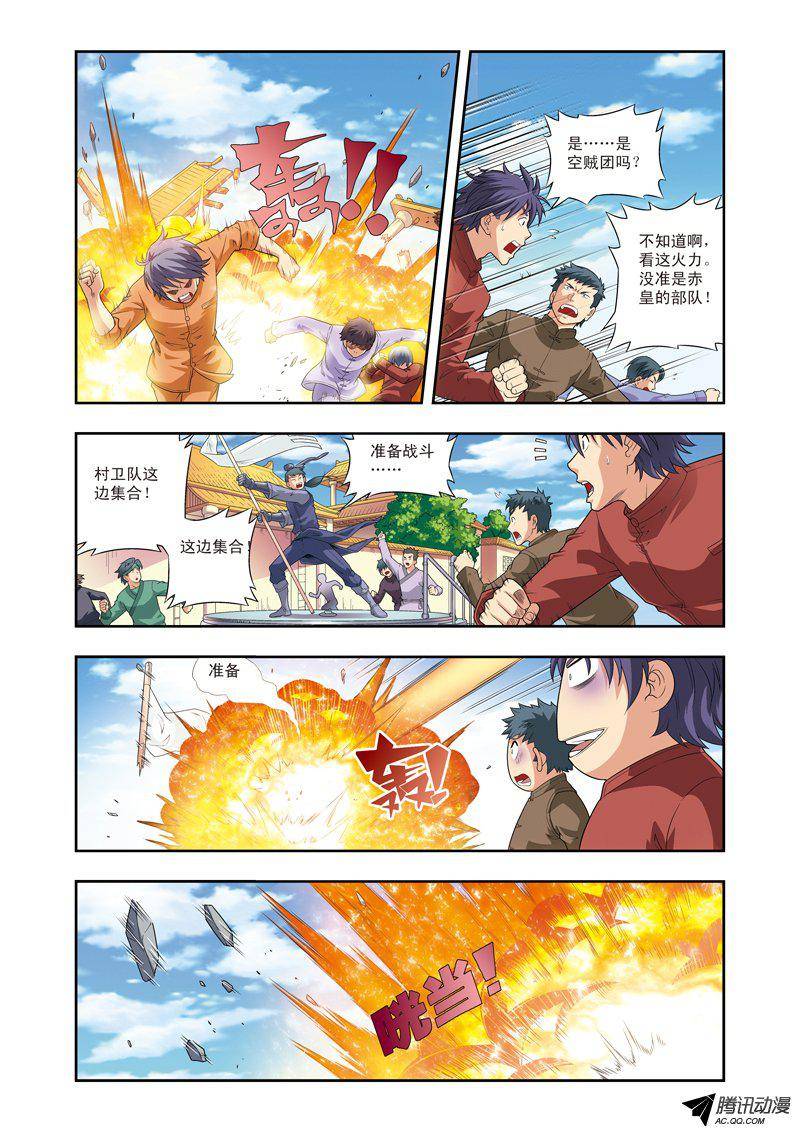 星海镖师101 墨隐镖队 上