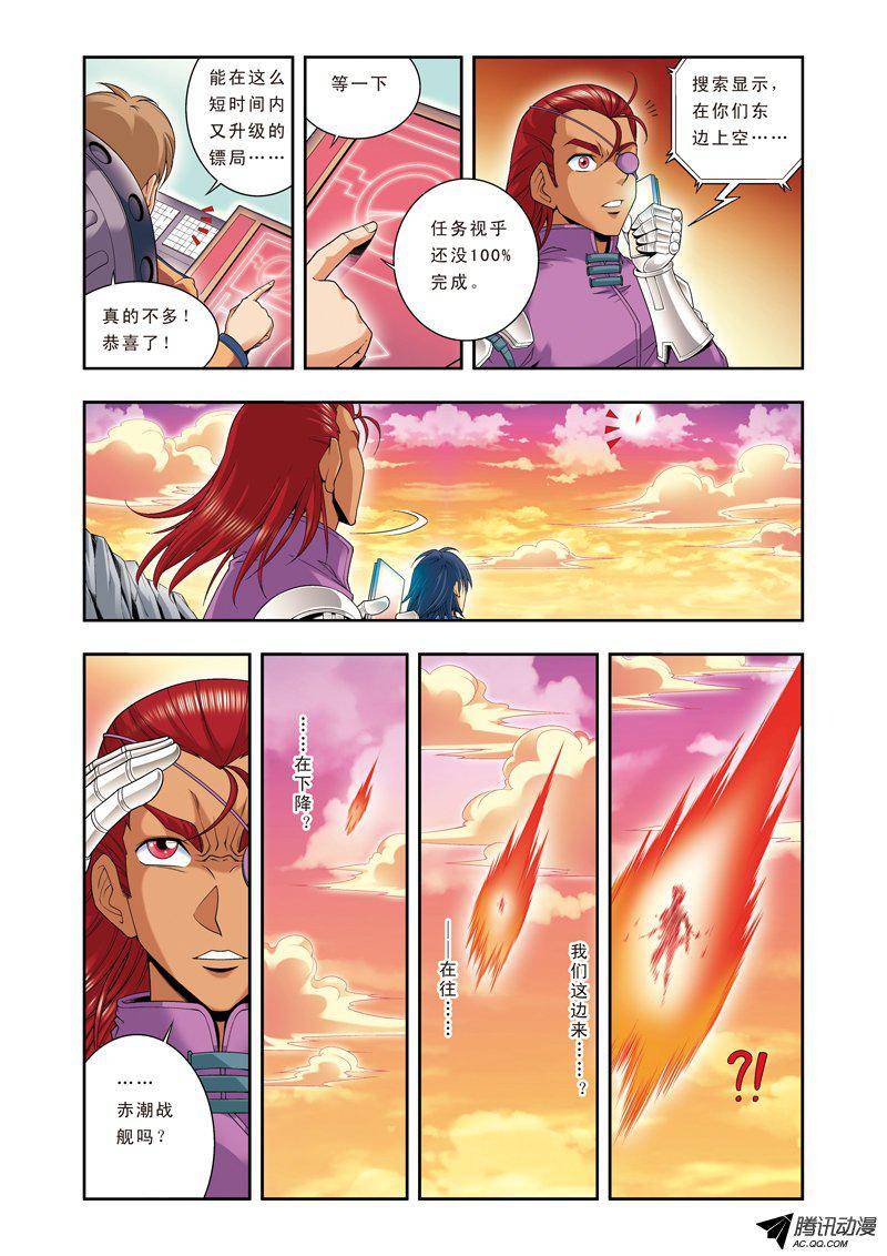 星海镖师102 神将降临 上