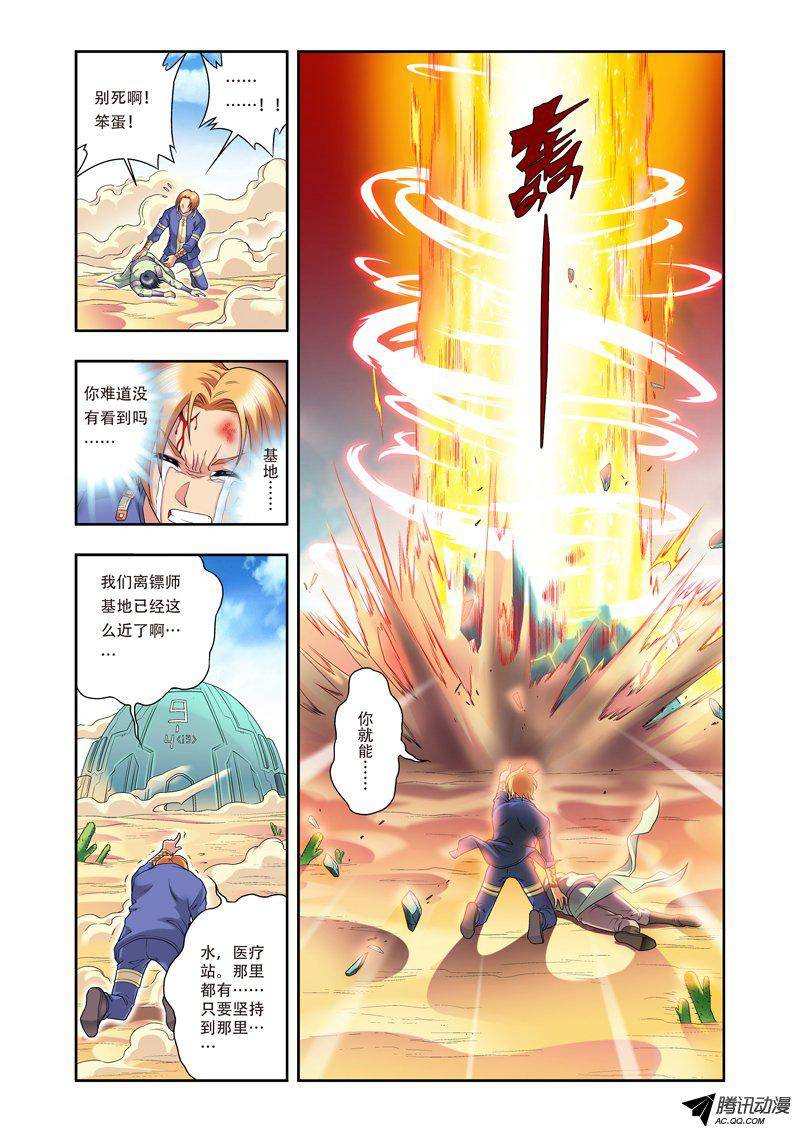 星海镖师102 神将降临 上