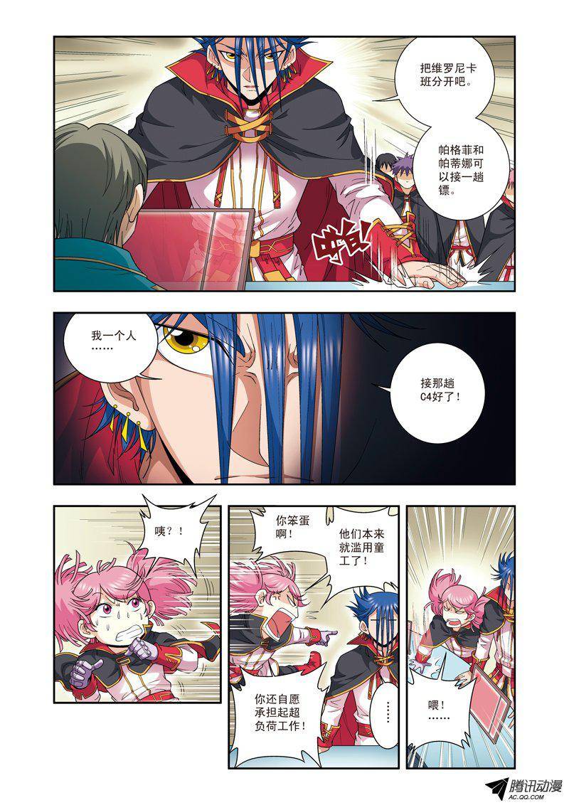 星海镖师103 梦萝的危机 上