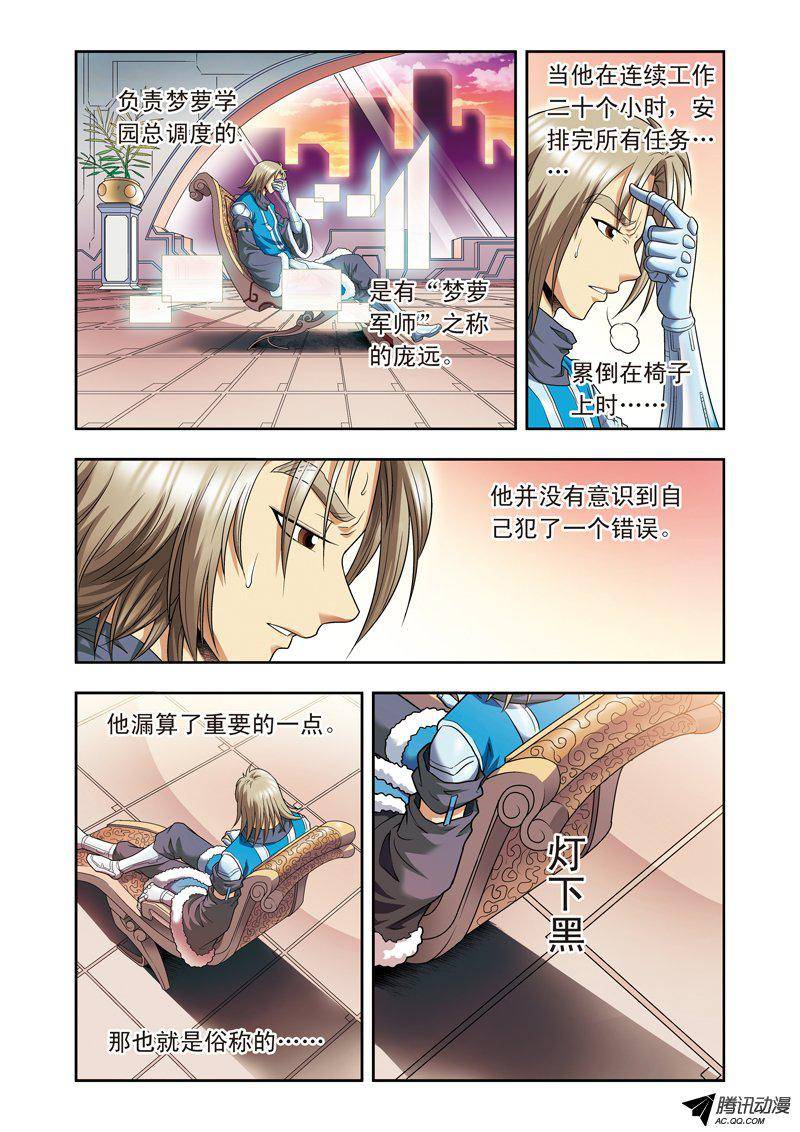 星海镖师103 梦萝的危机 上