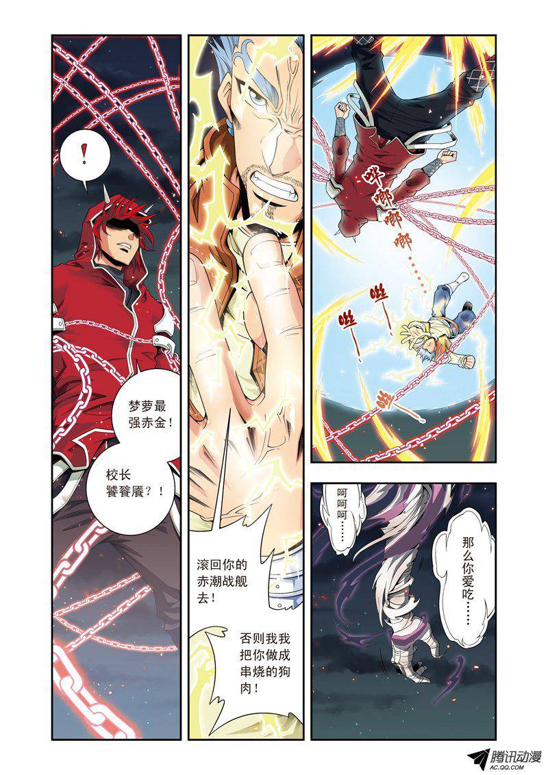 星海镖师103 梦萝的危机 下