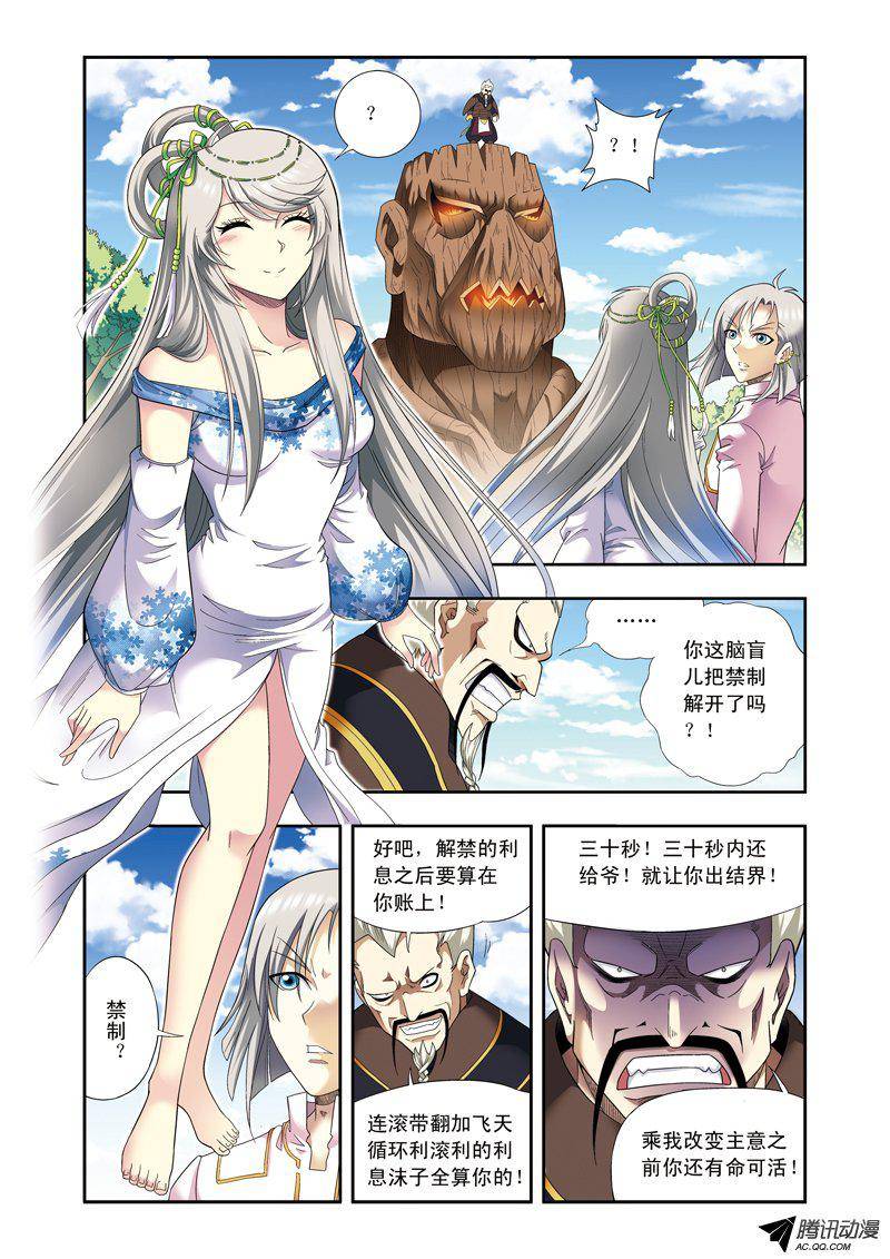 星海镖师106 结界怪人 下