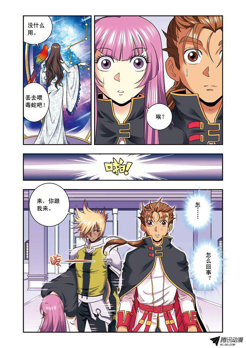 星海镖师108 赤金之上 下