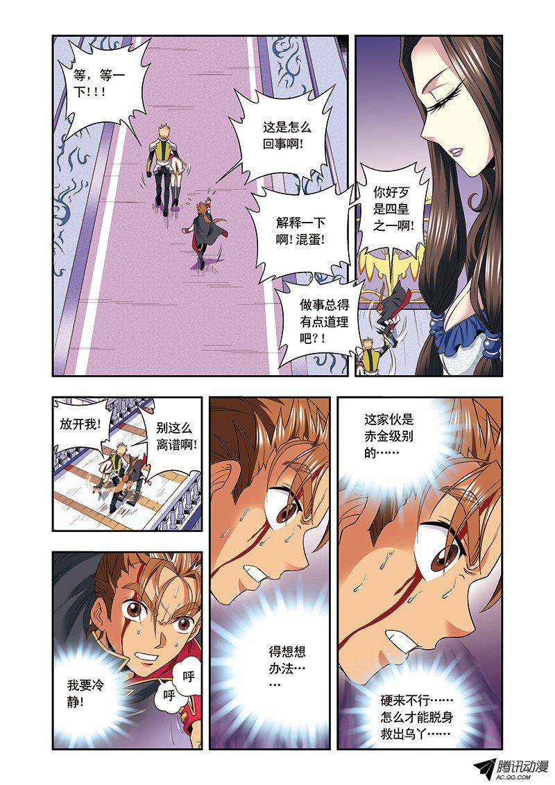 星海镖师108 赤金之上 下