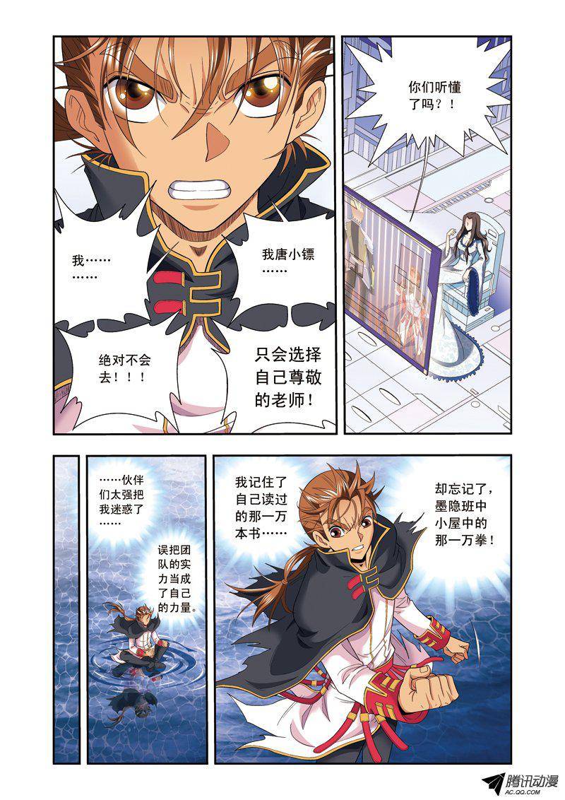 星海镖师109 七星宫的囚犯 上