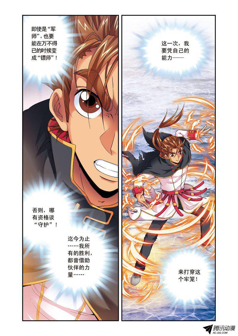 星海镖师109 七星宫的囚犯 上