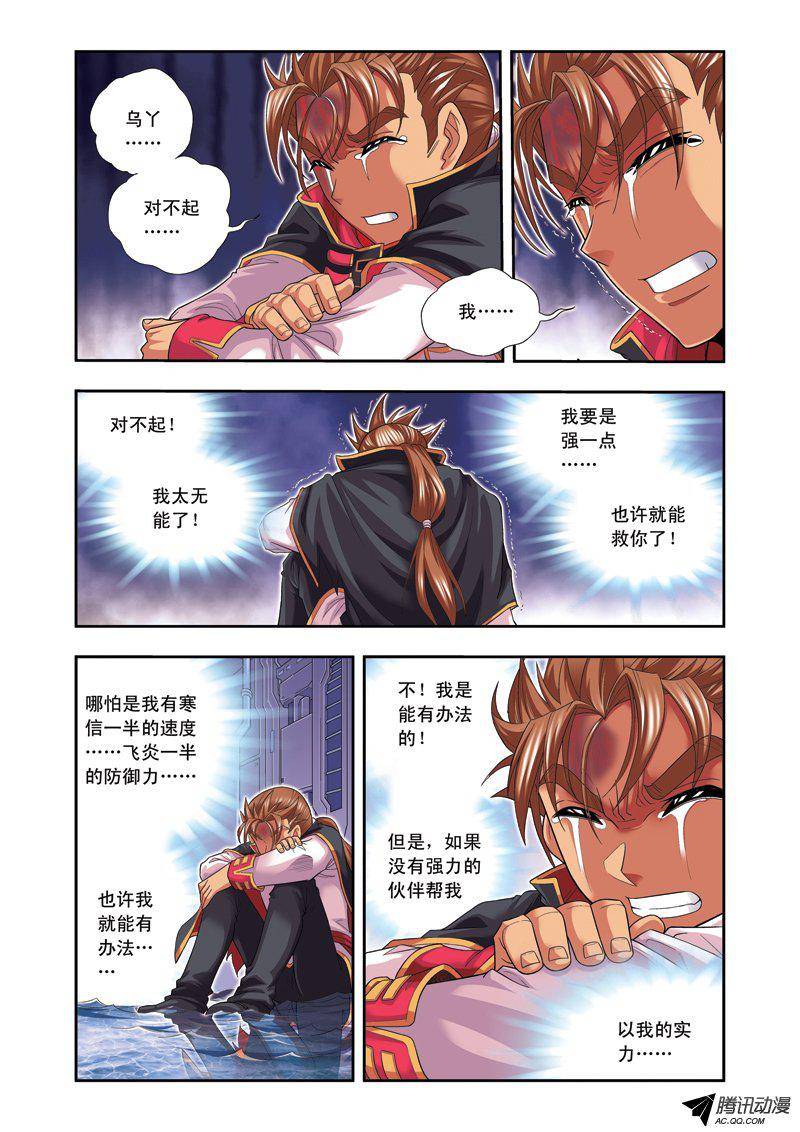 星海镖师109 七星宫的囚犯 上