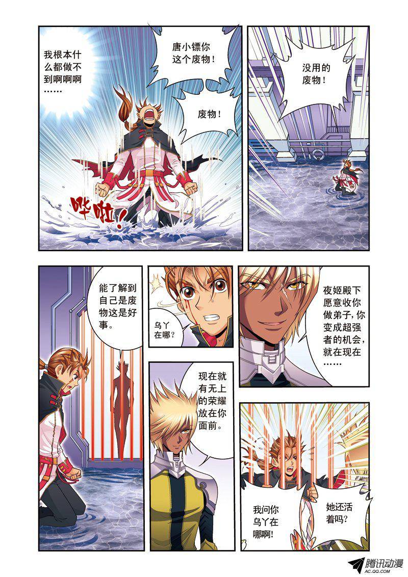 星海镖师109 七星宫的囚犯 上