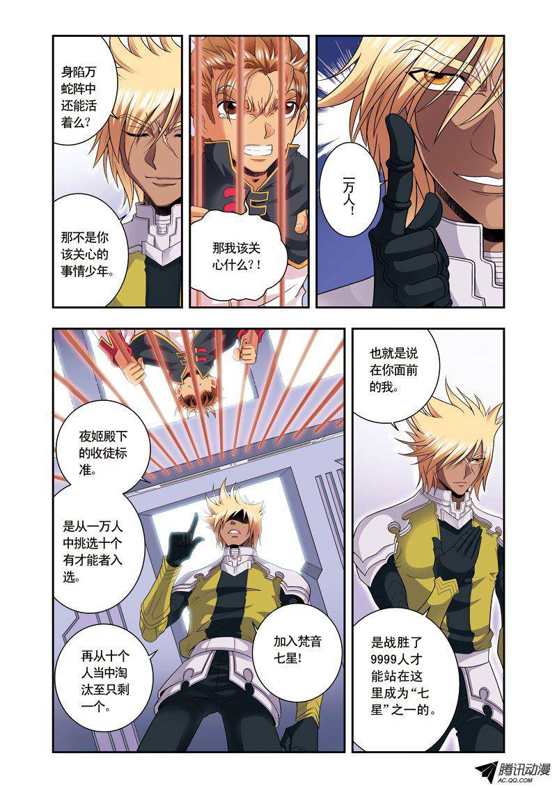 星海镖师109 七星宫的囚犯 上