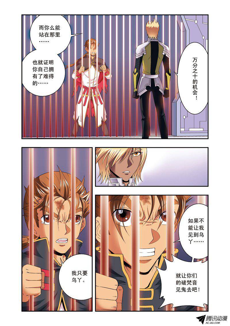 星海镖师109 七星宫的囚犯 上