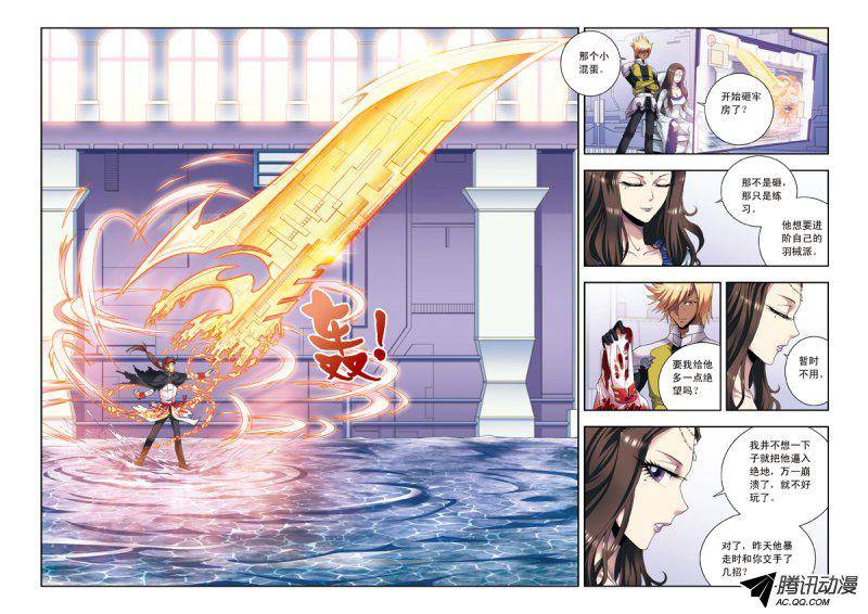 星海镖师109 七星宫的囚犯 下