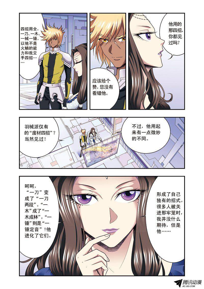 星海镖师109 七星宫的囚犯 下