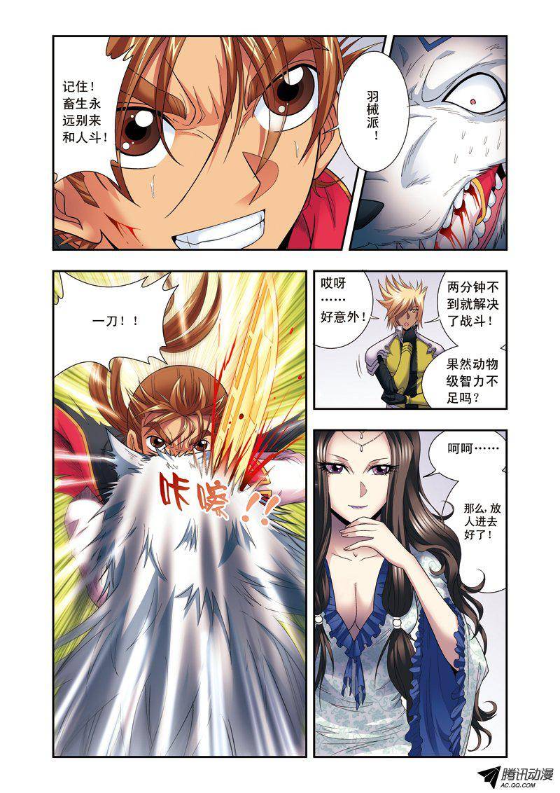 星海镖师109 七星宫的囚犯 下