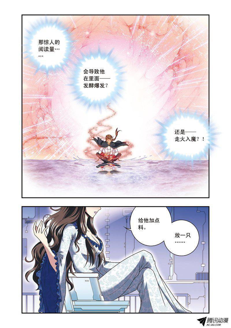 星海镖师109 七星宫的囚犯 下