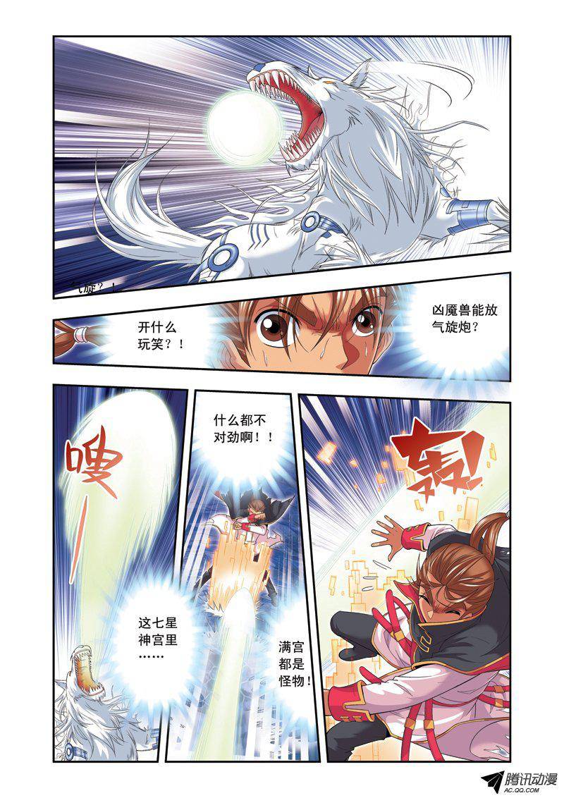 星海镖师109 七星宫的囚犯 下